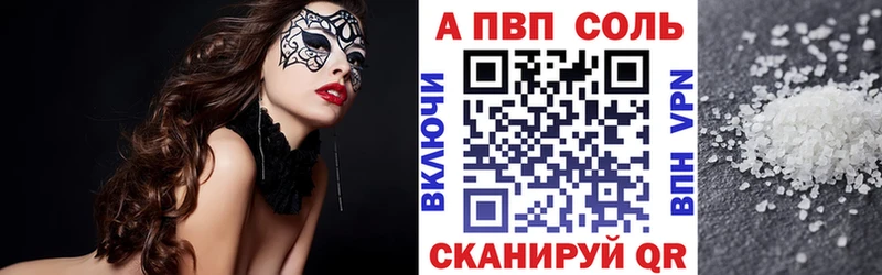 А ПВП кристаллы  Купить закладки  Киселёвск 