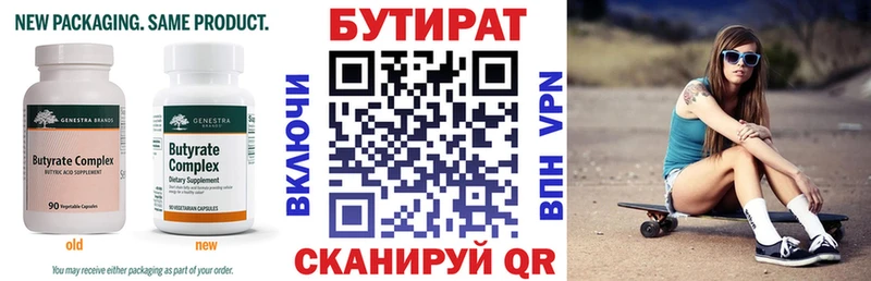 Бутират оксана Купить закладки Киселёвск