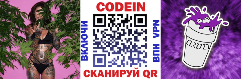 Купить  Киселёвск  Codein напиток Lean (лин) 